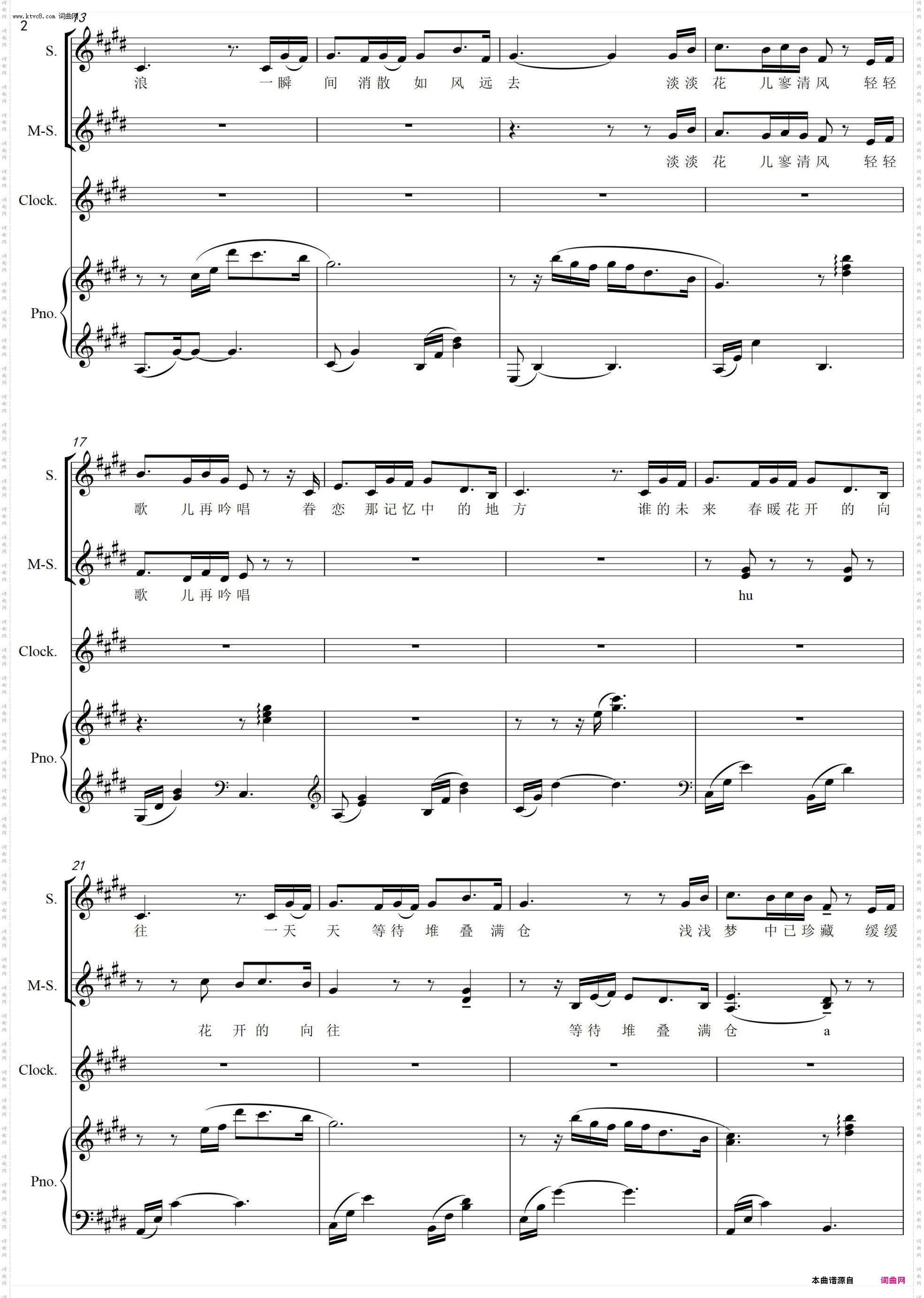 那段时光_合唱线谱