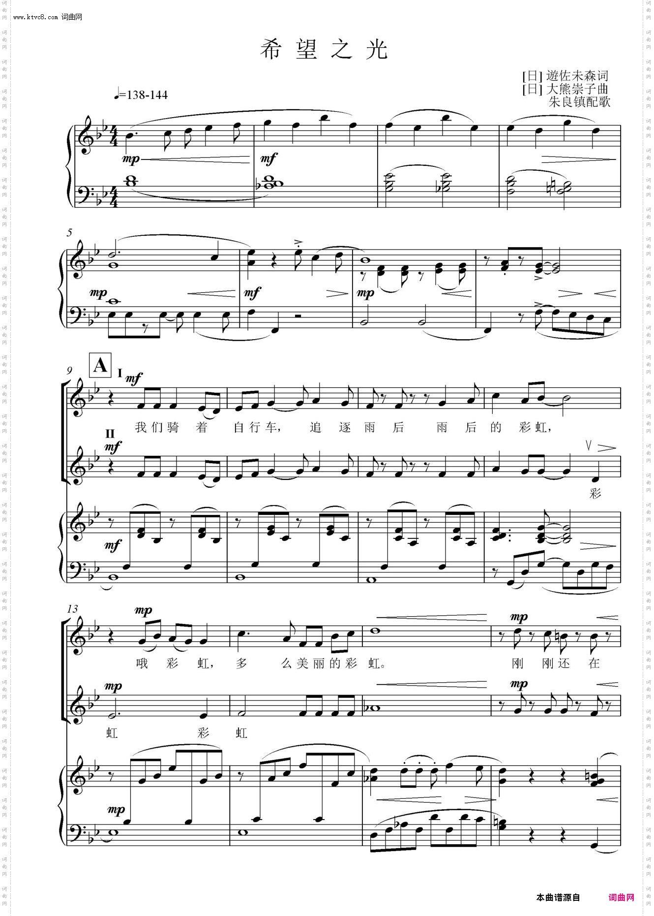 希望之光_合唱线谱