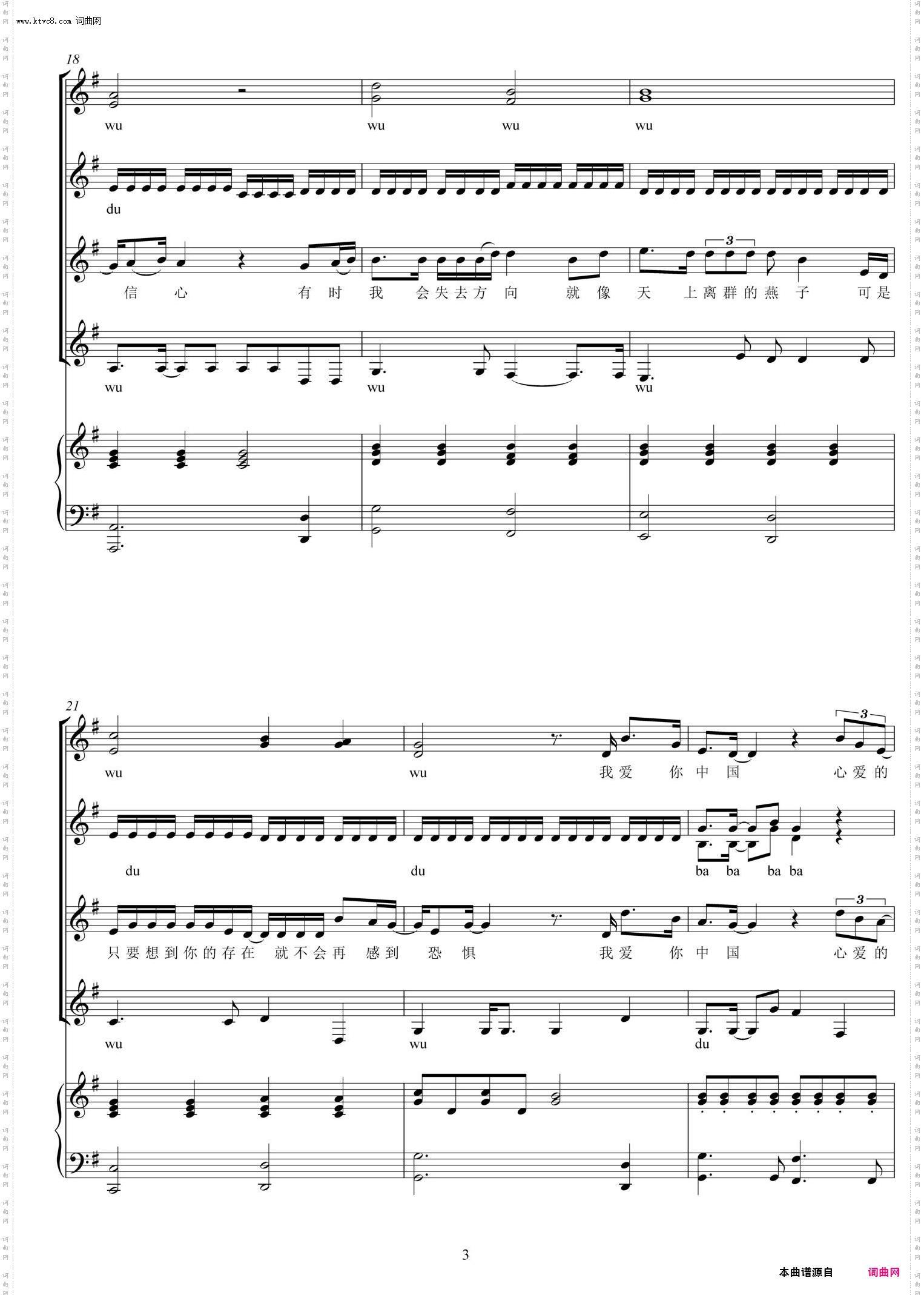 我爱你中国_混声合唱