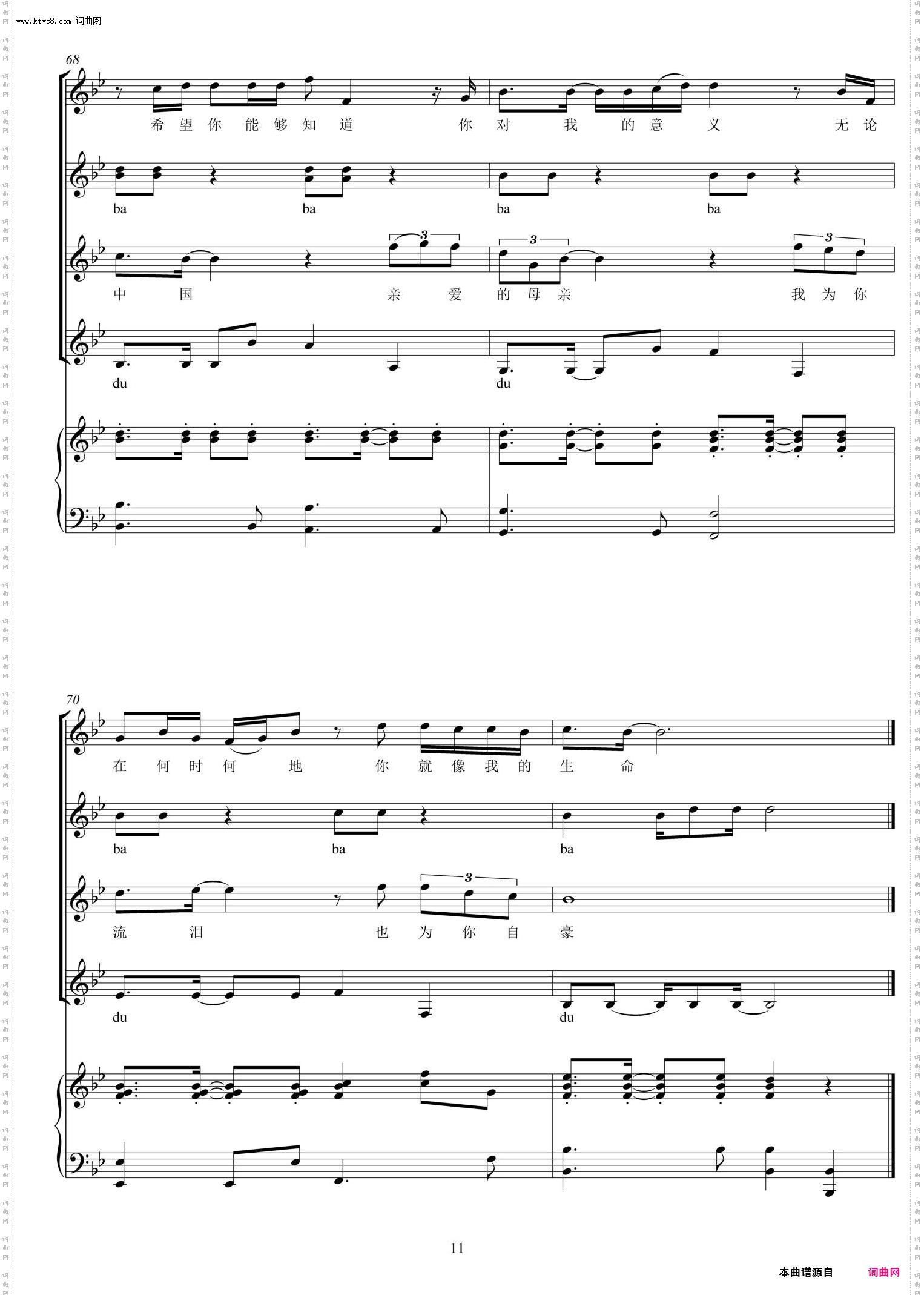 我爱你中国_混声合唱