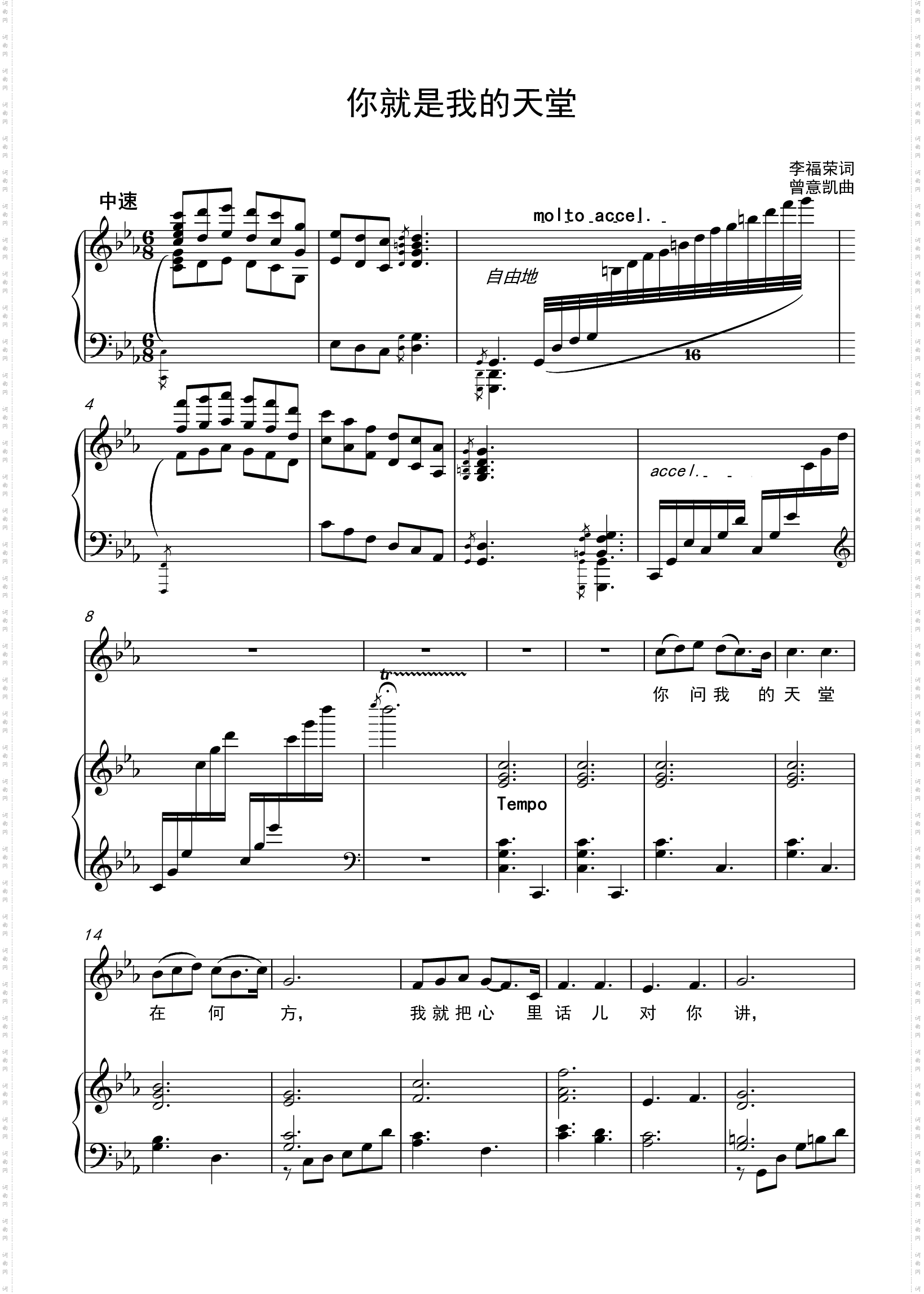 你就是我的天堂