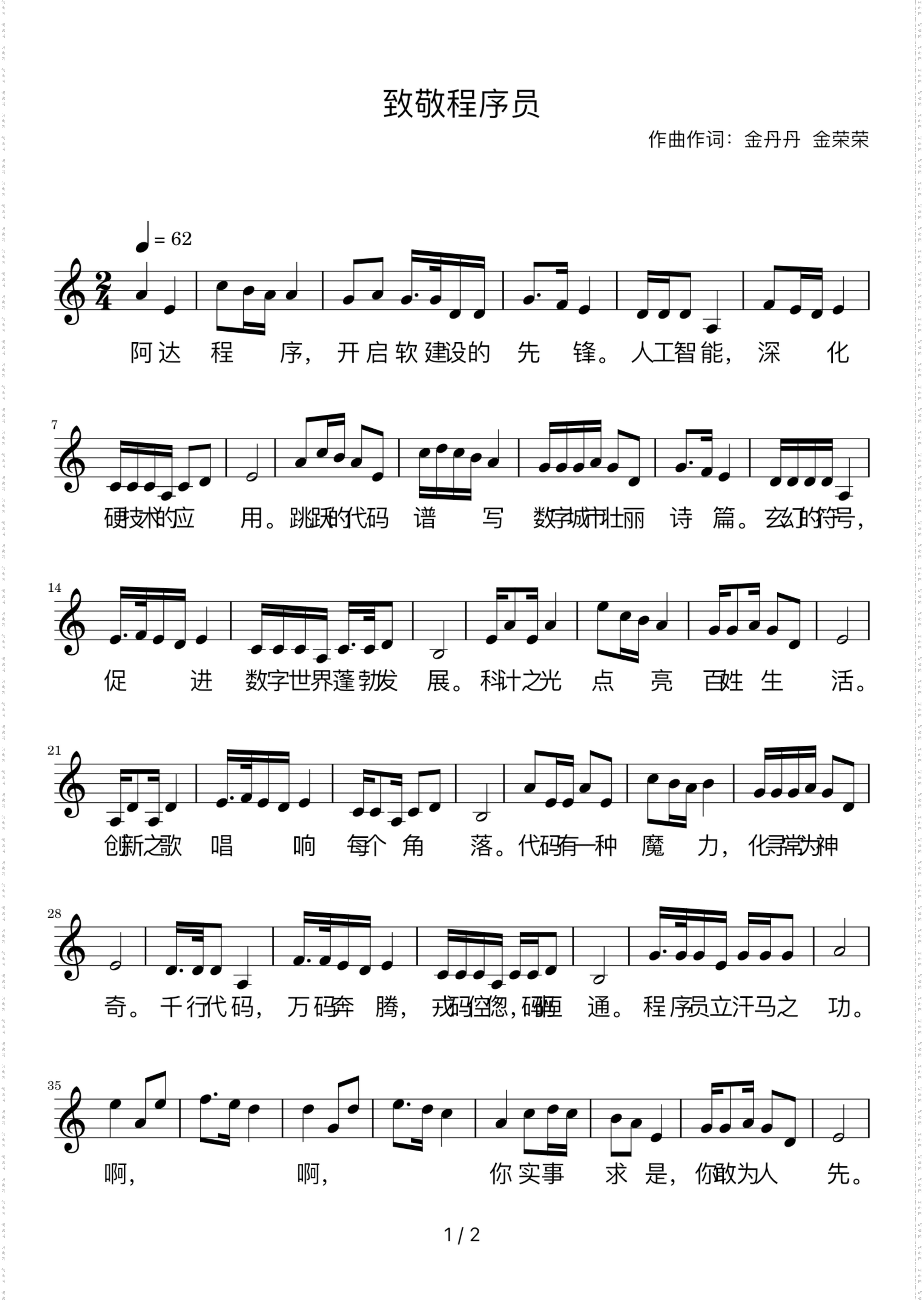 致敬程序员_男女独唱合唱均可