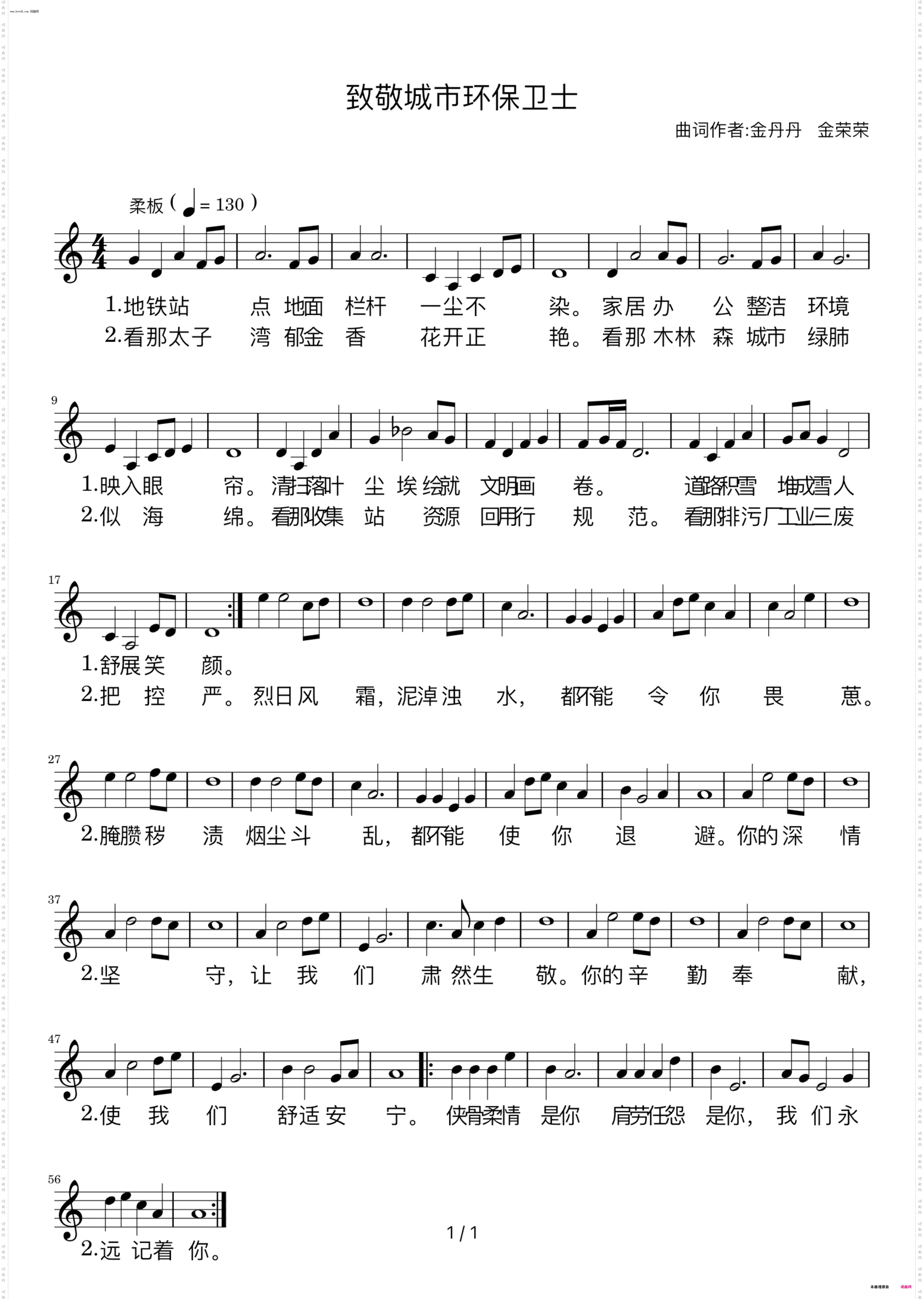 致敬城市环保卫士_男女独唱合唱均可