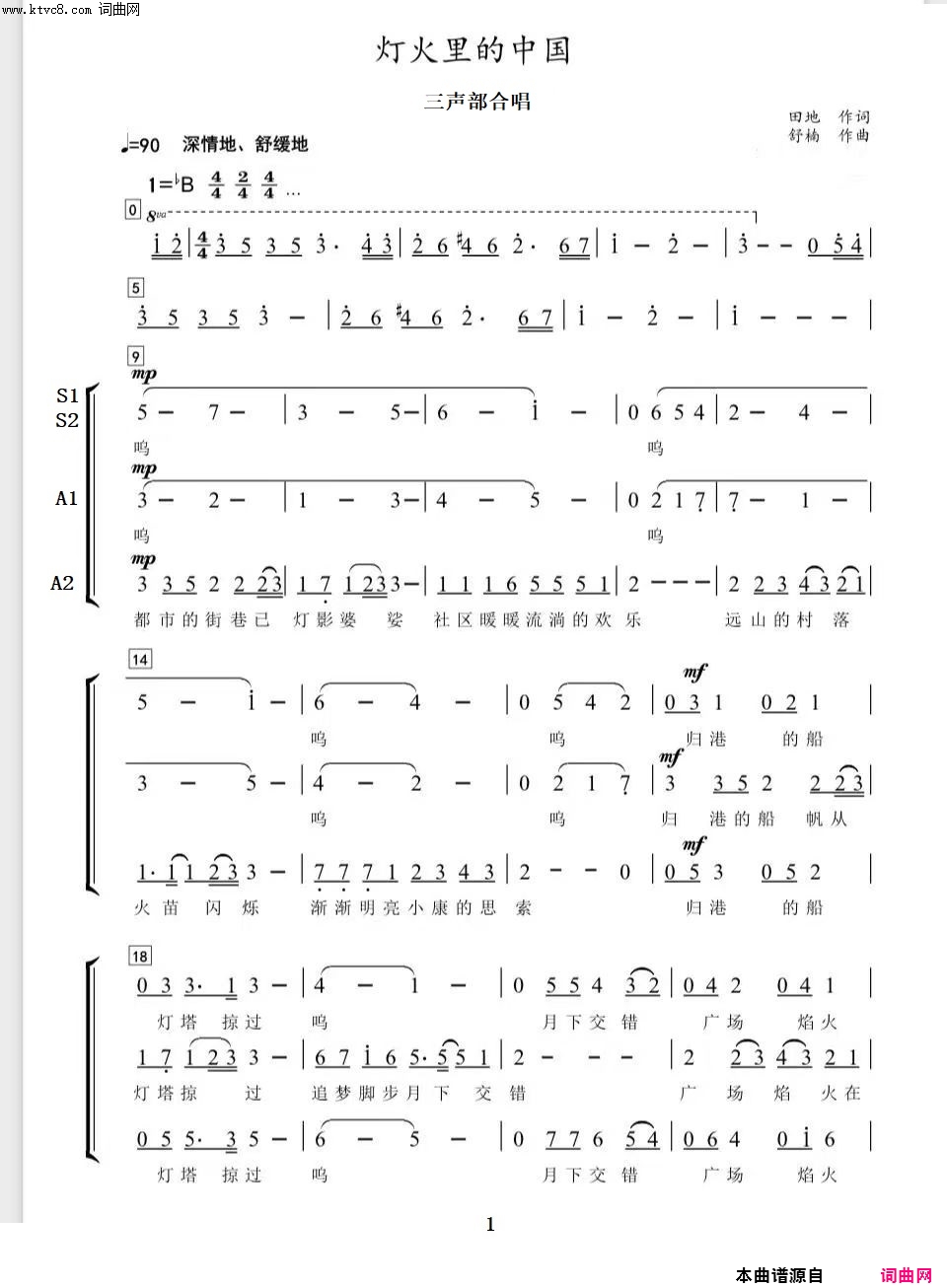 灯火里的中国_混声合唱、女声合唱