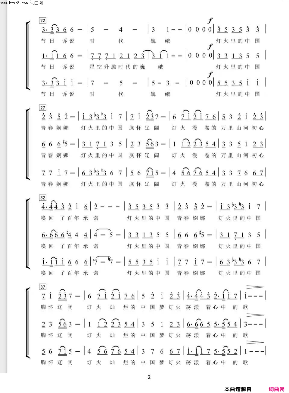 灯火里的中国_混声合唱、女声合唱