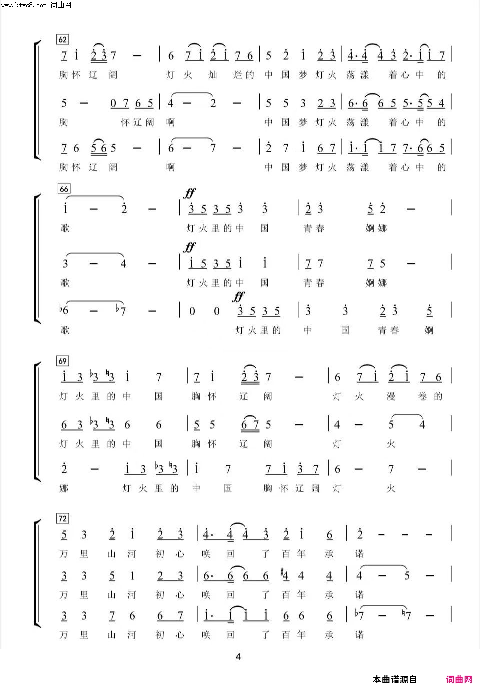 灯火里的中国_混声合唱、女声合唱