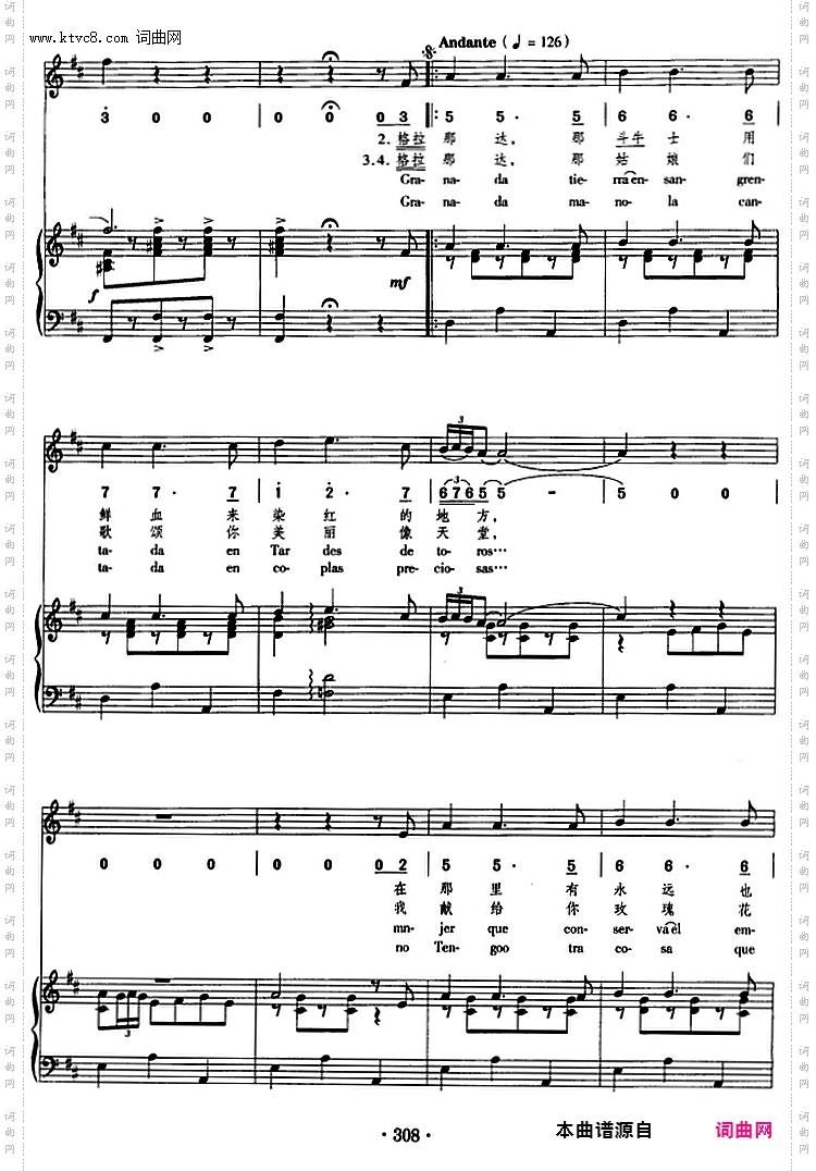 格拉那达_正谱、线简谱、中外文对照版