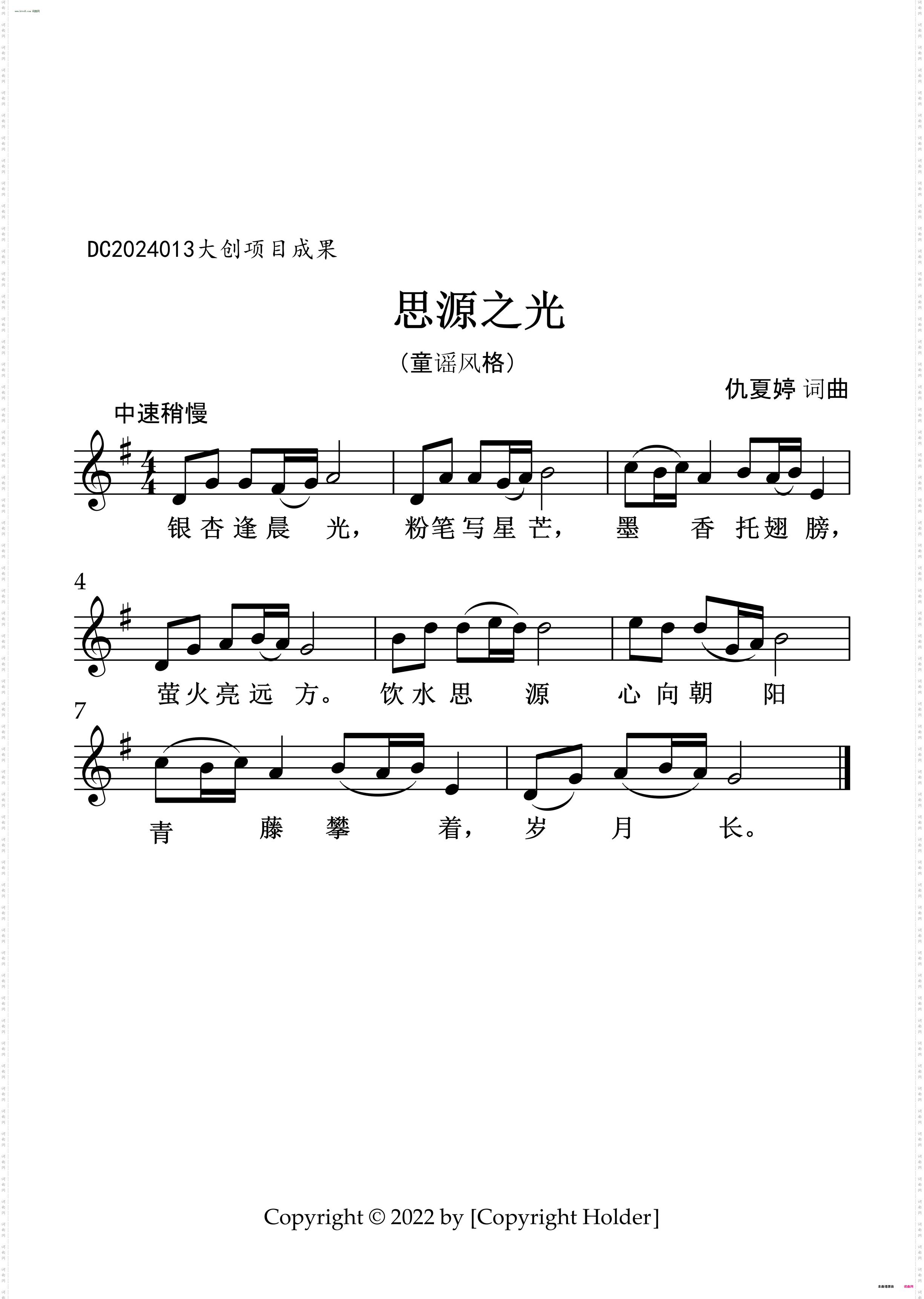 思源之光_童谣风格