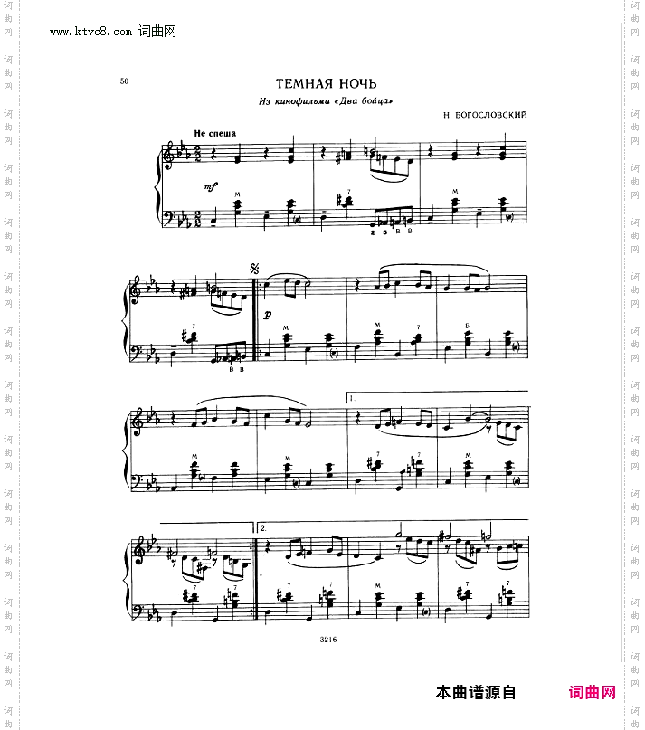 漆黑的夜Тёмная ночь