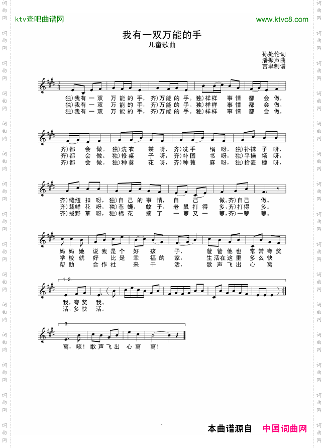 我有一双万能的手线谱