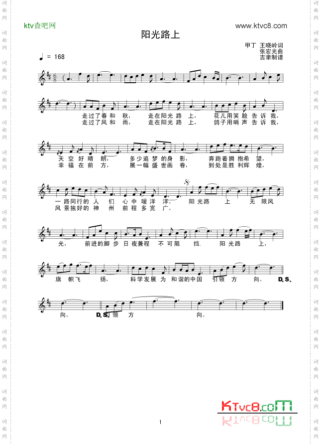 阳光路上线谱