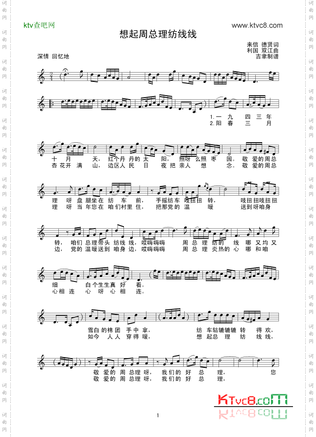 想起周总理纺线线（线谱）