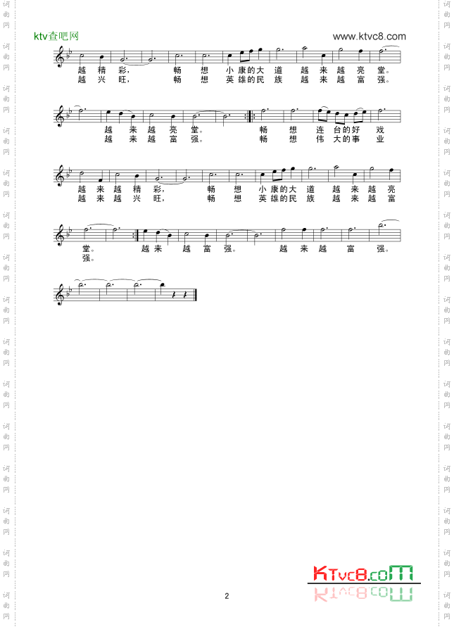 中国畅想曲（线谱）