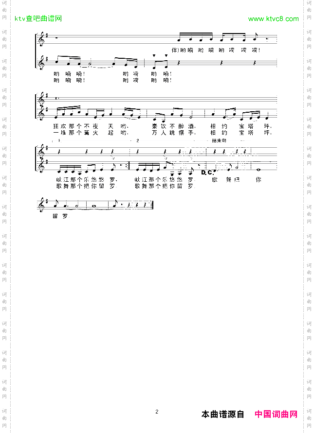 相约宝塔坪线谱