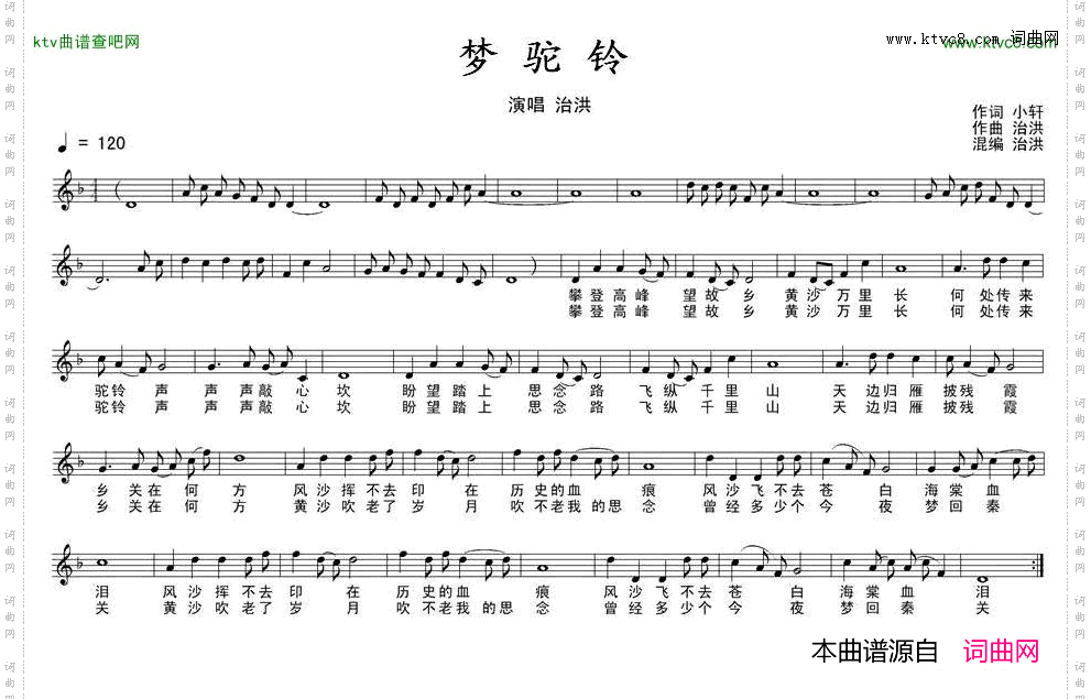 梦驼铃小轩词治洪曲五线谱