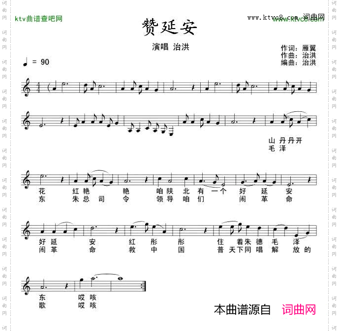 赞延安五线谱+简谱