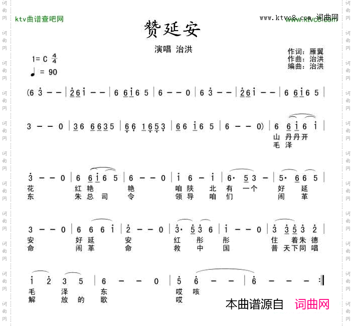赞延安五线谱+简谱