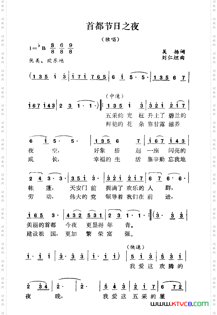 首都节日之夜