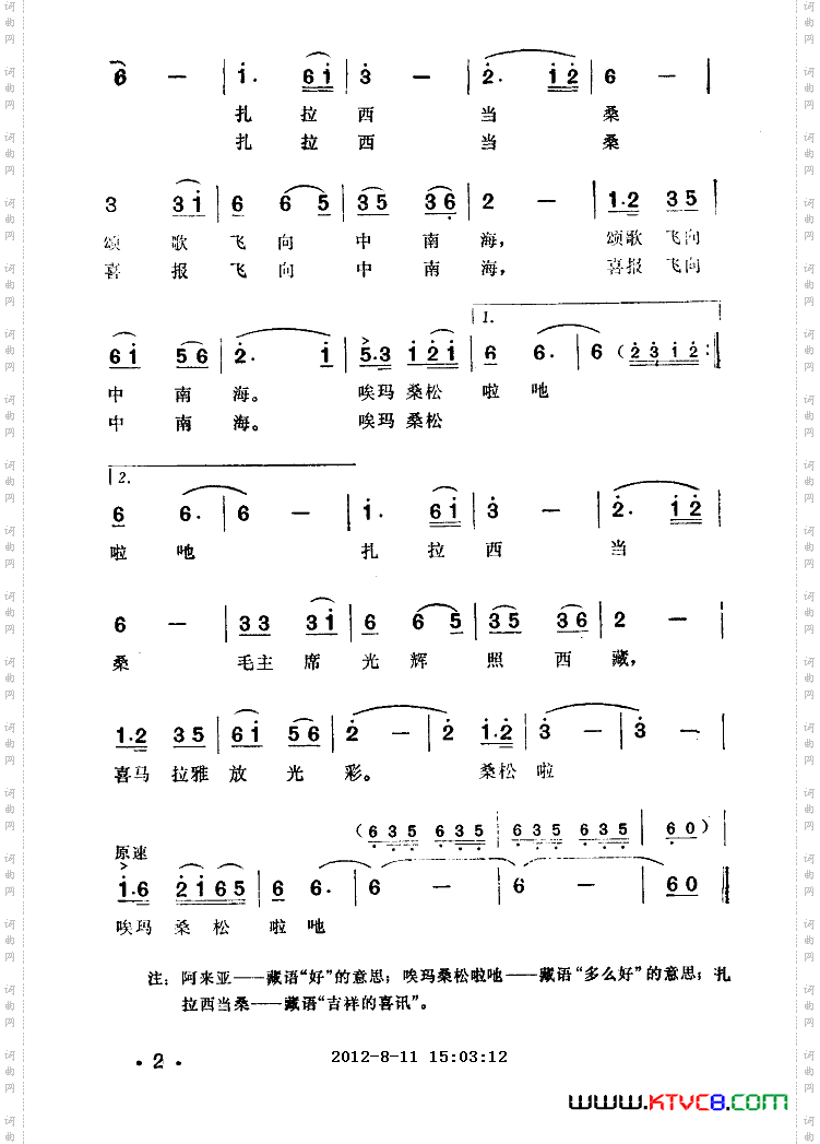 颂歌飞向中南海