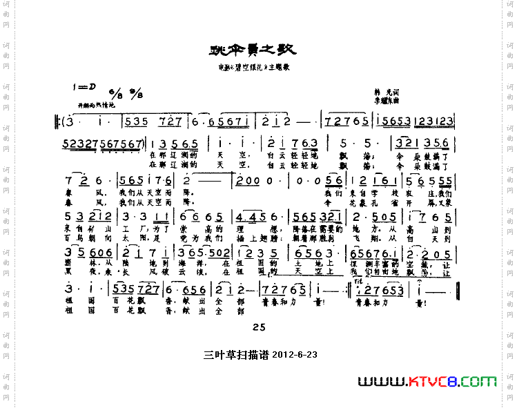 跳伞员之歌
