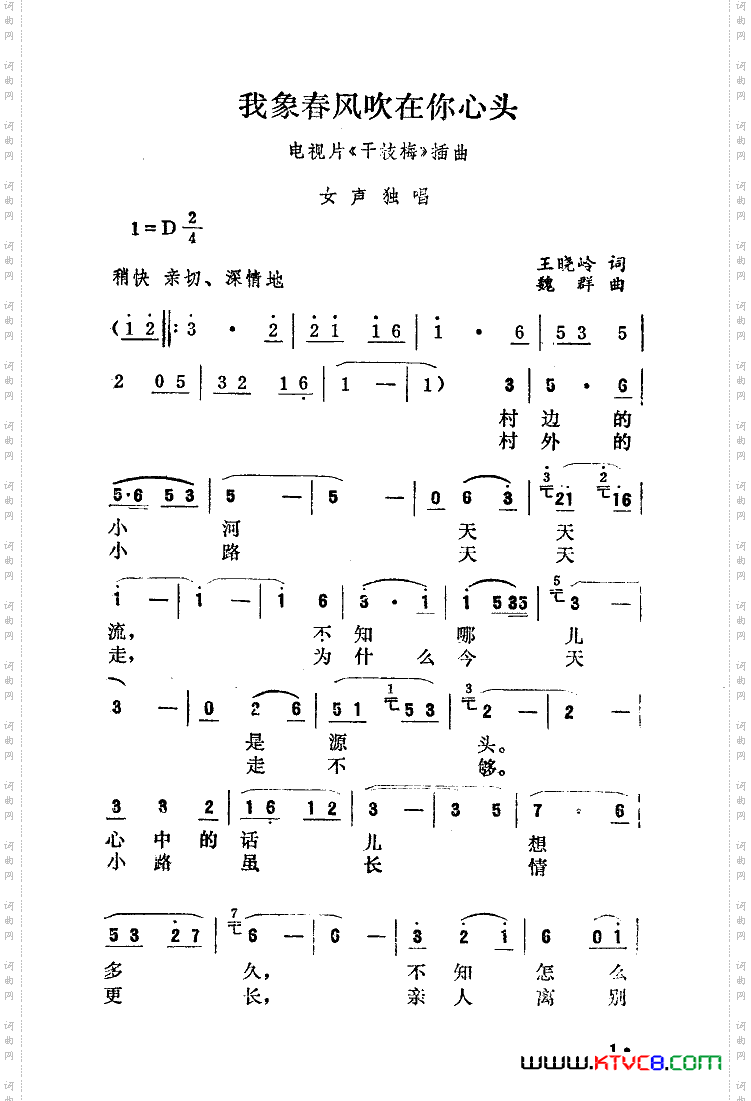 我像春风吹在你心头干枝梅插曲