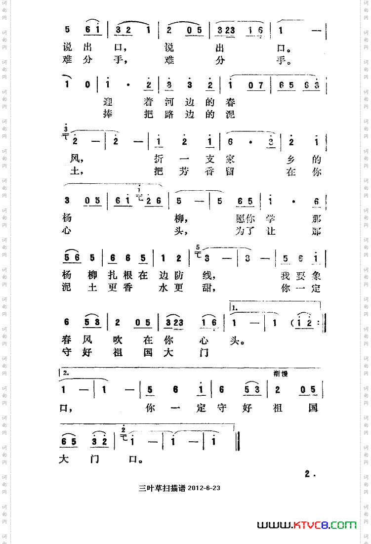 我像春风吹在你心头干枝梅插曲