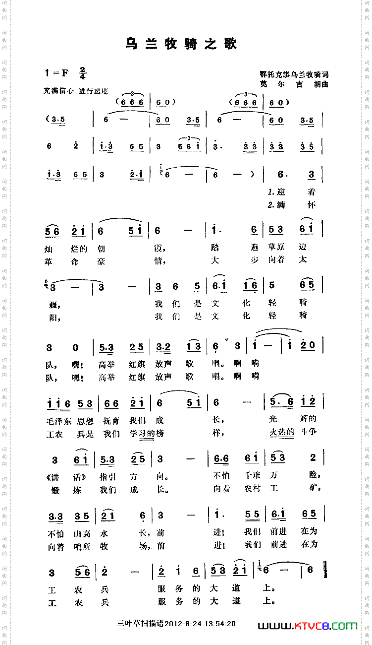 乌兰牧骑之歌