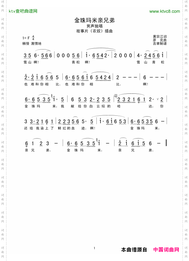 金珠玛米,亲兄弟