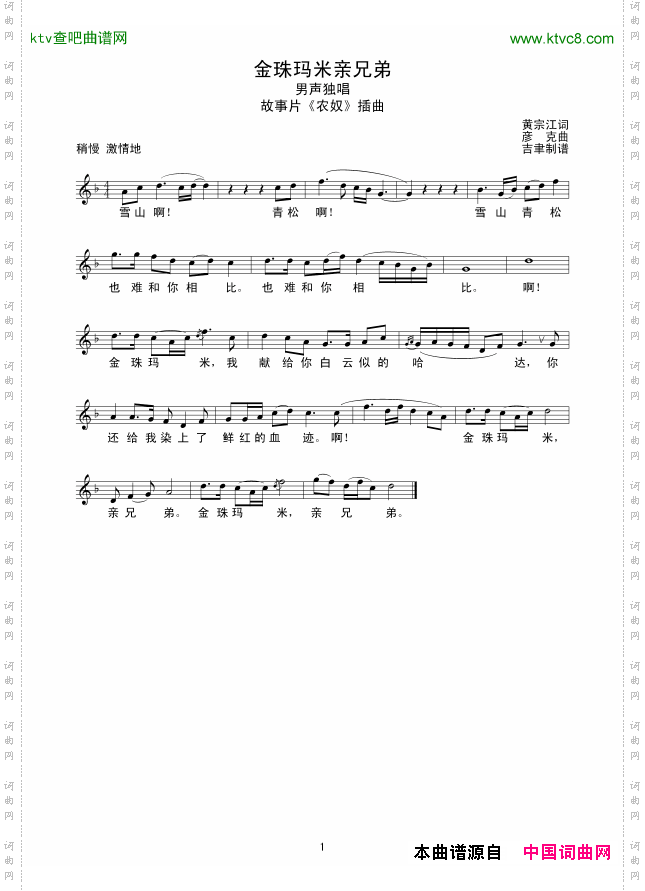 金珠玛米亲兄弟线谱