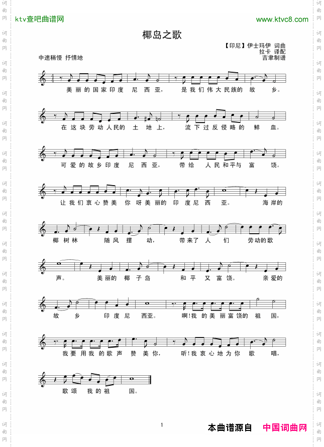 椰岛之歌线谱