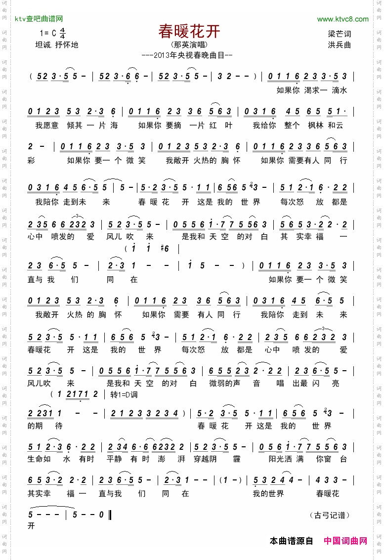 春暖花开_2013年央视春晚曲目