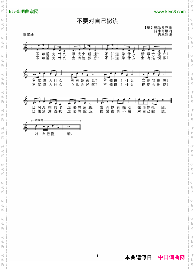 不要对自己撒谎线谱