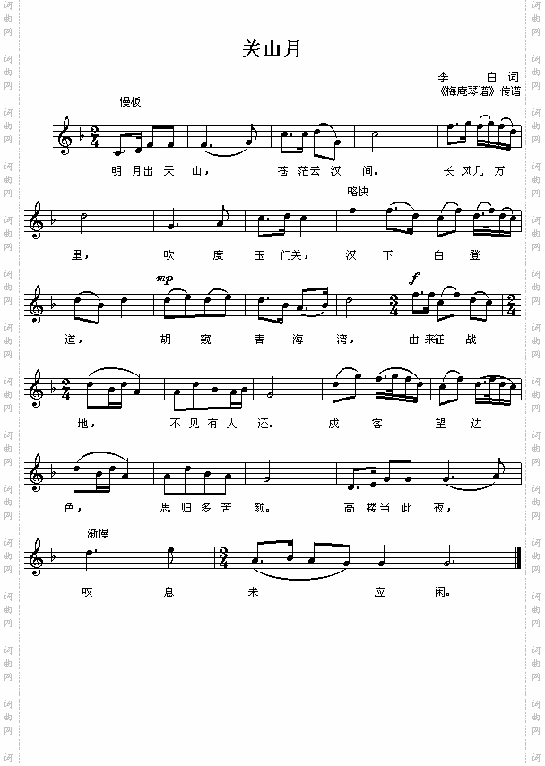 关山月_唐李白：“梅庵琴谱”传谱五线谱