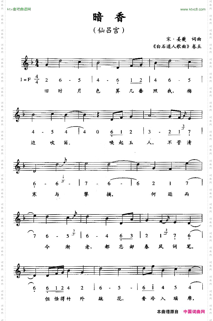 暗香仙吕宫线简谱混排版