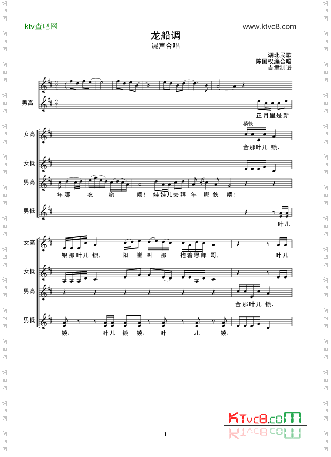 龙船调线谱