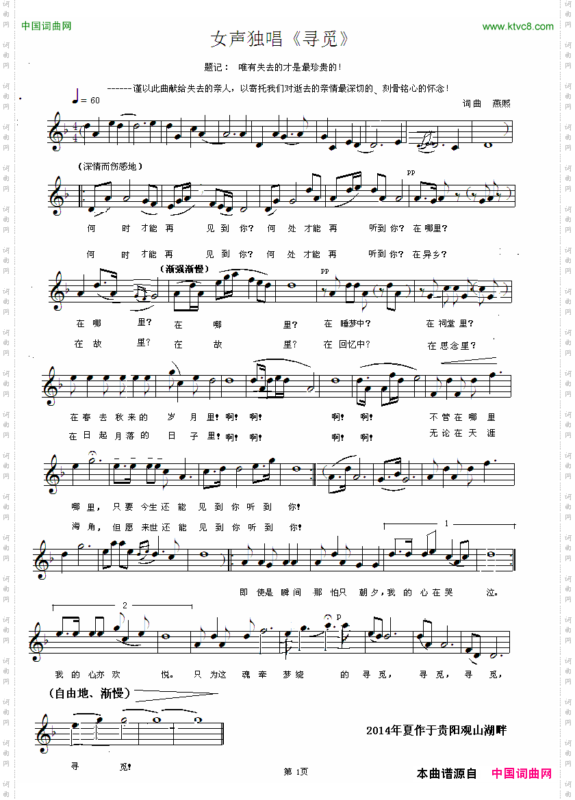 寻觅燕熙词曲、五线谱版_寻觅燕熙 词曲、五线谱版