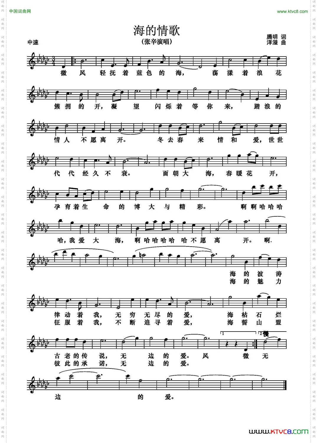 海的情歌五线谱