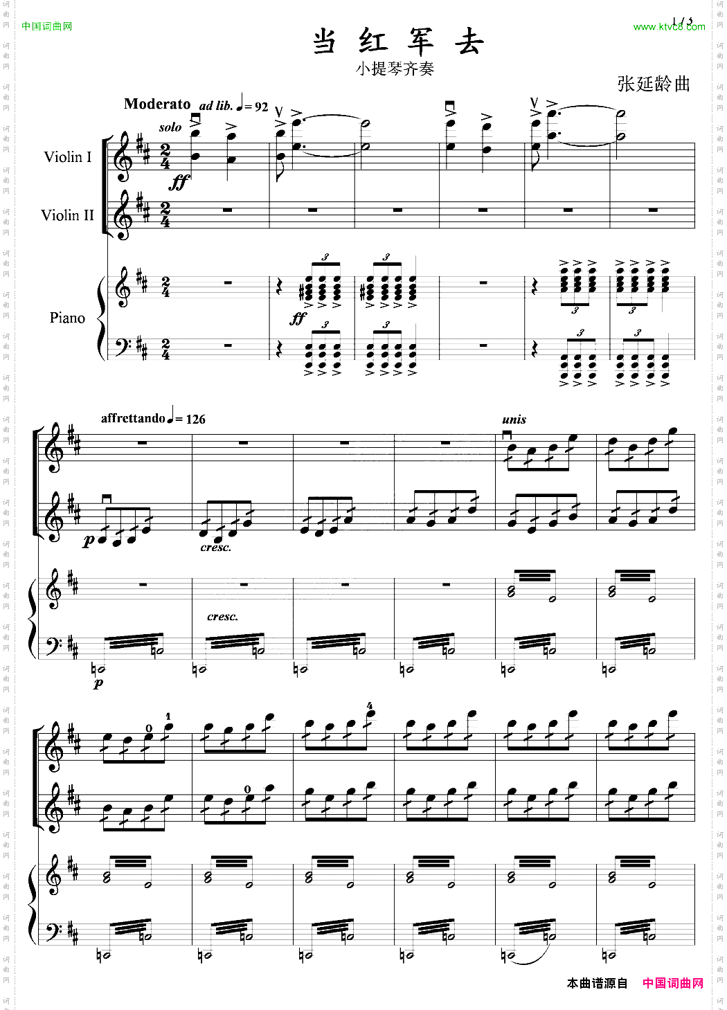 当红军去_小提琴齐奏+钢琴伴奏