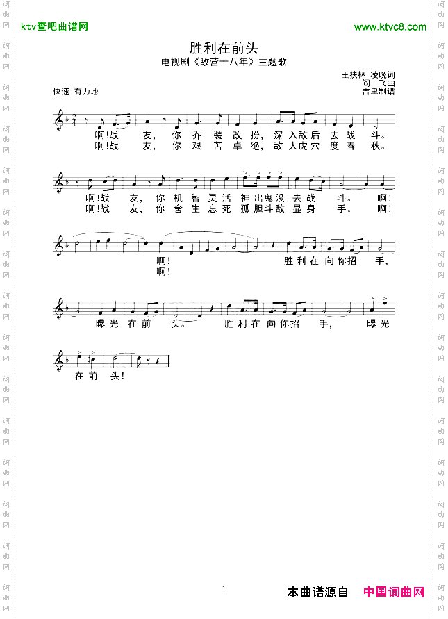 胜利在前头线谱