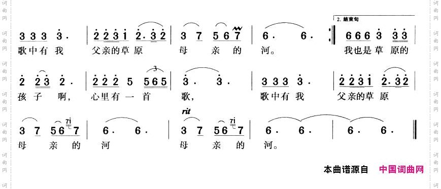 父亲的草原母亲的河