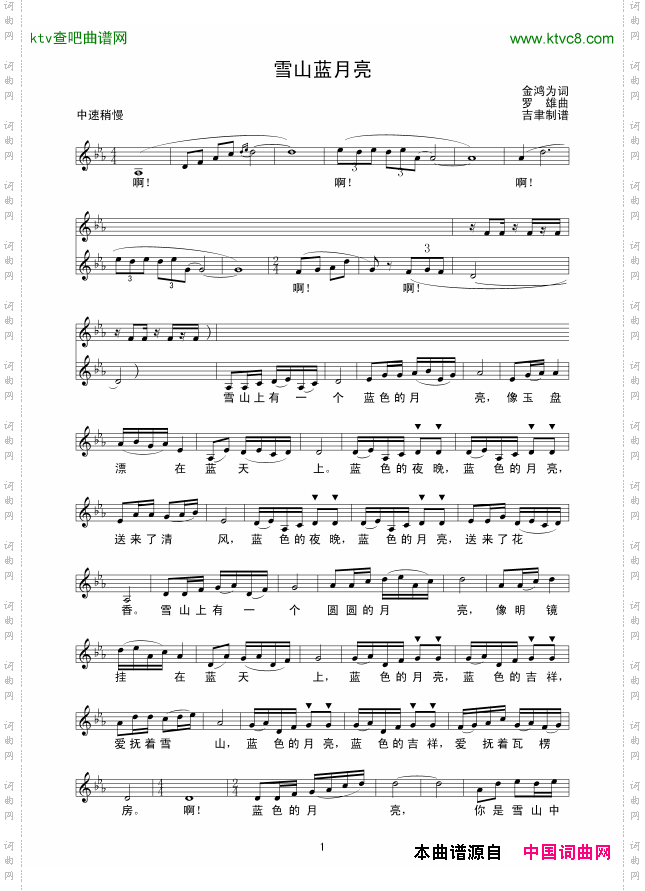 雪山蓝月亮（线谱）