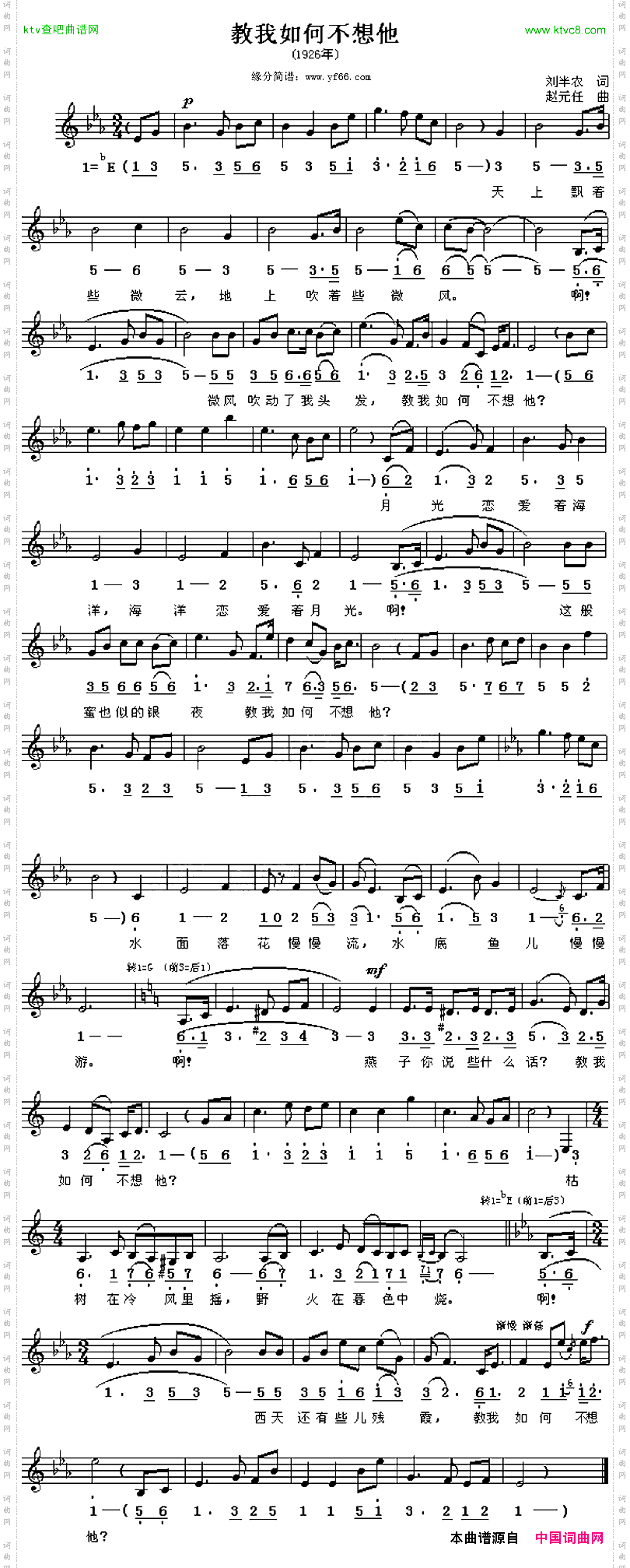 教我如何不想他线简谱混排版