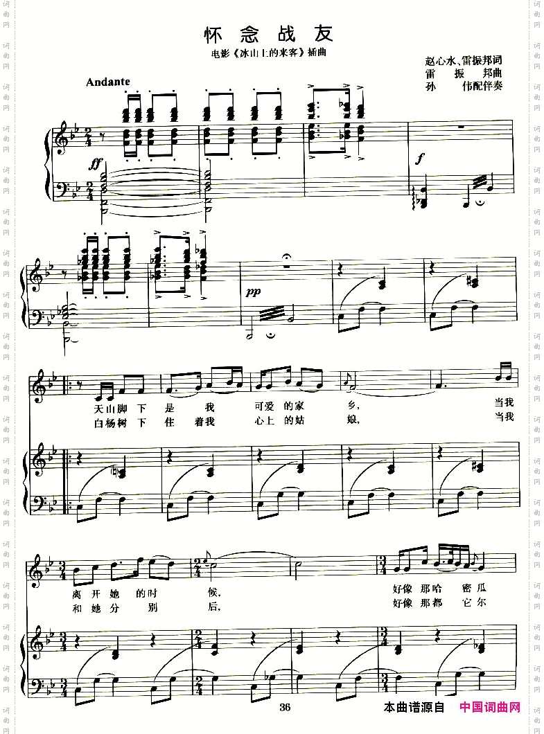 怀念战友电影《冰山上的来客》插曲、正谱
