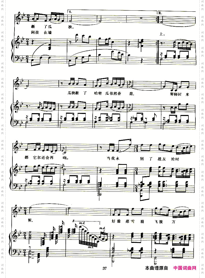 怀念战友电影《冰山上的来客》插曲、正谱