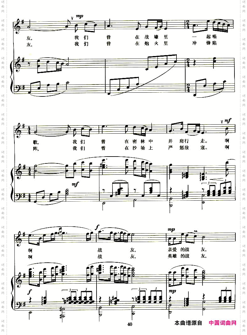 怀念战友高峻词徐锡宜曲正谱