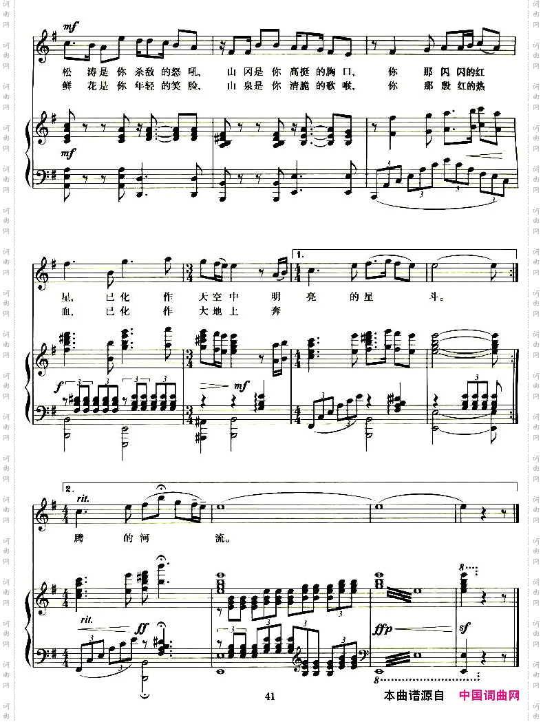 怀念战友高峻词徐锡宜曲正谱