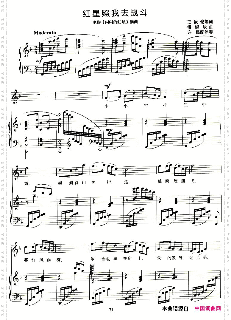 红星照我去战斗电影《闪闪的红星》插曲正谱