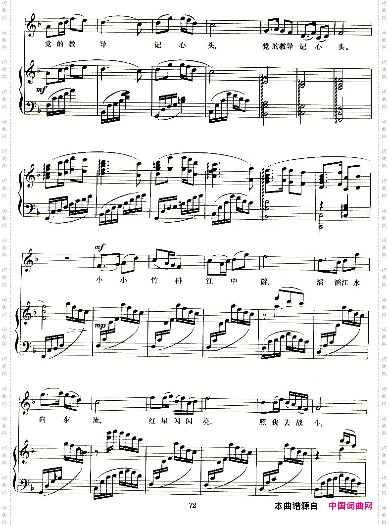 红星照我去战斗电影《闪闪的红星》插曲正谱