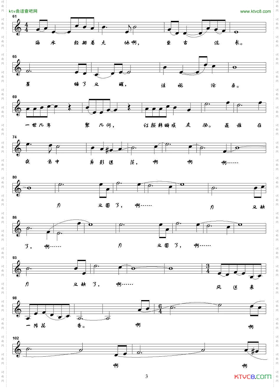 汐落潮涨五线谱