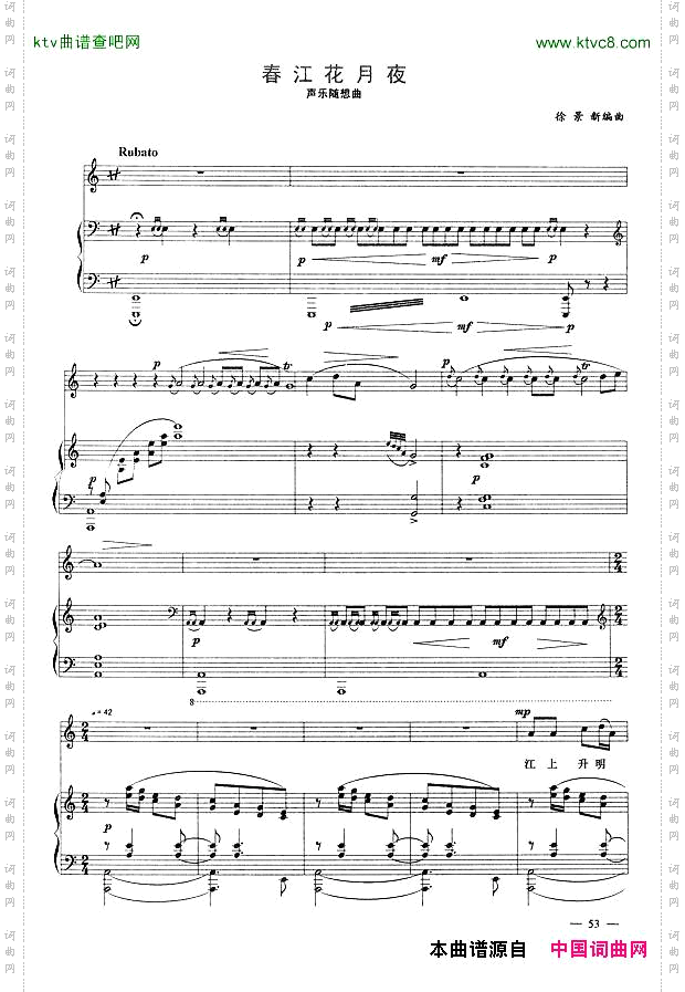春江花月夜-声乐随想曲正谱